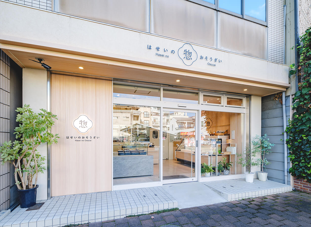 はせいのおそうざい 惣（そう） 岡山本店